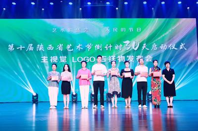 第十届陕西省艺术节倒计时30天发布活动在铜川举行